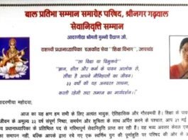 प्रधानाध्यापिका मुन्नी रौथाण को ‘सेवानिवृत्ति सम्मान’, 33 वर्षों की सेवा को किया गया नमन