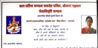 प्रधानाध्यापिका मुन्नी रौथाण को ‘सेवानिवृत्ति सम्मान’, 33 वर्षों की सेवा को किया गया नमन