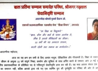 प्रधानाध्यापिका मुन्नी रौथाण को ‘सेवानिवृत्ति सम्मान’, 33 वर्षों की सेवा को किया गया नमन