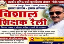 टीईटी की अनिवार्यता समाप्त करने सहित 13 सूत्रीय मांगों को लेकर जूनियर हाईस्कूल शिक्षक संघ का 18 मई को जनपद मुख्यालय पौड़ी में विशाल धरना-प्रदर्शन