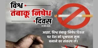 31 मई विश्व तंबाकू निषेध दिवस विशेष: व्यसन की भट्टी में झुलसता जीवन, संकल्प से सृजन की ओर