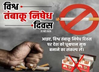 31 मई विश्व तंबाकू निषेध दिवस विशेष: व्यसन की भट्टी में झुलसता जीवन, संकल्प से सृजन की ओर