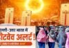 दिल्ली-NCR में प्रचंड गर्मी और लू का कहर, यूपी का यह जिला देश में सबसे गर्म, आज 11 जिलों में गर्मी और लू का रेड अलर्ट heat and heat wave wreak havoc in Delhi-NCR