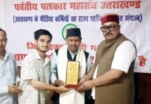 हिंदी पत्रकारिता दिवस पर पर्वतीय पत्रकार महासंघ का जिला स्तरीय कार्यक्रम संपन्न