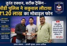पुलिस ने स्मार्ट टेक्नोलॉजी से ढूंढ निकाला ₹1.20 लाख का मोबाइल फोन, स्वामी को सुरक्षित लौटाया