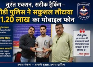 पुलिस ने स्मार्ट टेक्नोलॉजी से ढूंढ निकाला ₹1.20 लाख का मोबाइल फोन, स्वामी को सुरक्षित लौटाया