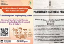प्रधानमंत्री राष्ट्रीय बाल पुरस्कार 2026 के लिए नामांकन प्रक्रिया जारी, यहाँ करें ऑनलाइन आवेदन Pradhan Mantri Rashtriya baal puraskar 2026