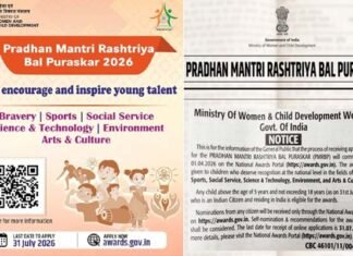 प्रधानमंत्री राष्ट्रीय बाल पुरस्कार 2026 के लिए नामांकन प्रक्रिया जारी, यहाँ करें ऑनलाइन आवेदन Pradhan Mantri Rashtriya baal puraskar 2026