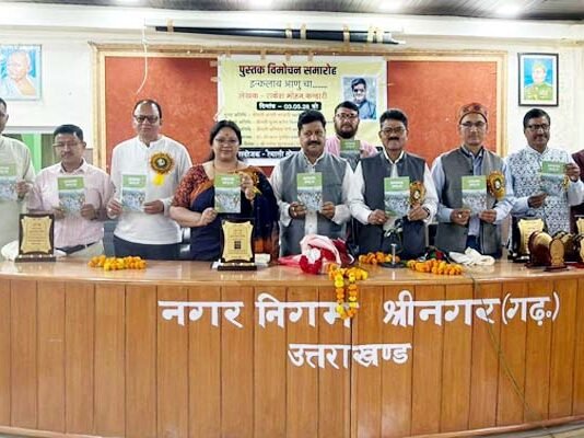 राकेश मोहन कण्डारी के गढ़वाली काव्य संग्रह “इन्कलाब आणु चा..” का भव्य विमोचन