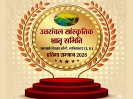 उत्तराखंड की लोकसंस्कृति को समर्पित ‘उत्कृष्ट प्रतिभा सम्मान पुरस्कार–2026’ का आयोजन 5 जुलाई को लोनी में