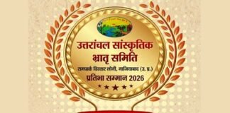 उत्तराखंड की लोकसंस्कृति को समर्पित ‘उत्कृष्ट प्रतिभा सम्मान पुरस्कार–2026’ का आयोजन 5 जुलाई को लोनी में