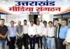 ‘उत्तराखंड मीडिया संगठन दिल्ली’ की पहली कार्यकारिणी गठित, जगमोहन जिज्ञासु बने अध्यक्ष, राजेश डंडरियाल महासचिव