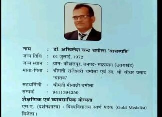 डॉ. अखिलेश चन्द्र चमोला की पुस्तक ‘अनमोल प्रेरणादायिनी प्रसंग’ का हुआ प्रकाशन