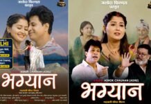 गढ़वाली फीचर फिल्म ‘भज्ञान’ कल से दिल्ली में होगी प्रदर्शित
