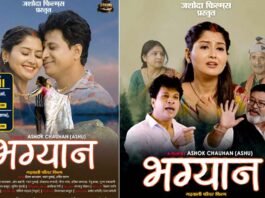 गढ़वाली फीचर फिल्म ‘भज्ञान’ कल से दिल्ली में होगी प्रदर्शित