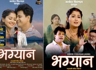 गढ़वाली फीचर फिल्म ‘भज्ञान’ कल से दिल्ली में होगी प्रदर्शित