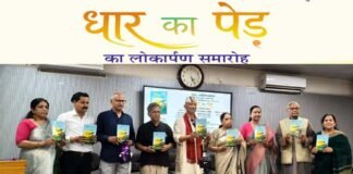 डॉ. अवनीश उनियाल की काव्य कृति ‘धार का पेड़’ का देहरादून में भव्य लोकार्पण