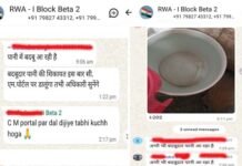 बीटा-2 सेक्टर में फिर नलों से आ रहा है बदबूदार पानी, सीवर जैसी दुर्गंध से परेशान सेक्टर वासी, स्थायी समाधान न मिलने से लोगों में आक्रोश