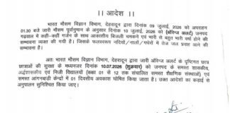 उत्तराखंड में कल भारी बारिश का अलर्ट, पौड़ी, देहरादून समेत इन जिलों में सभी स्कूलों की छुट्टी का आदेश जारी