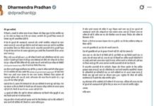केंद्रीय शिक्षा मंत्री धर्मेंद्र प्रधान ने दिया इस्तीफा Minister Dharmendra Pradhan has resigned.