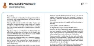 केंद्रीय शिक्षा मंत्री धर्मेंद्र प्रधान ने दिया इस्तीफा Minister Dharmendra Pradhan has resigned.