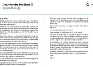 केंद्रीय शिक्षा मंत्री धर्मेंद्र प्रधान ने दिया इस्तीफा Minister Dharmendra Pradhan has resigned.
