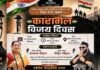 कारगिल विजय दिवस पर 26 जुलाई को नोएडा में अमर वीर शहीदों को दी जाएगी श्रद्धांजलि, देशभक्ति संध्या का होगा भव्य आयोजन