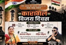 कारगिल विजय दिवस पर 26 जुलाई को नोएडा में अमर वीर शहीदों को दी जाएगी श्रद्धांजलि, देशभक्ति संध्या का होगा भव्य आयोजन