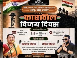 कारगिल विजय दिवस पर 26 जुलाई को नोएडा में अमर वीर शहीदों को दी जाएगी श्रद्धांजलि, देशभक्ति संध्या का होगा भव्य आयोजन