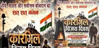 कारगिल विजय दिवस पर 26 जुलाई को नोएडा में गूंजेगा वीरों का गौरवगान, शहीदों को दी जाएगी श्रद्धांजलि, देशभक्ति से ओत-प्रोत सांस्कृतिक प्रस्तुतियां रहेंगी आकर्षण का केंद्र
