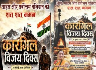 कारगिल विजय दिवस पर 26 जुलाई को नोएडा में गूंजेगा वीरों का गौरवगान, शहीदों को दी जाएगी श्रद्धांजलि, देशभक्ति से ओत-प्रोत सांस्कृतिक प्रस्तुतियां रहेंगी आकर्षण का केंद्र