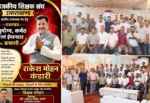 प्रांतीय उपाध्यक्ष प्रत्याशी राकेश मोहन कंडारी के समर्थन में श्रीनगर में शिक्षक संवाद कार्यक्रम, चार जिलों से जुटे सैकड़ों शिक्षक