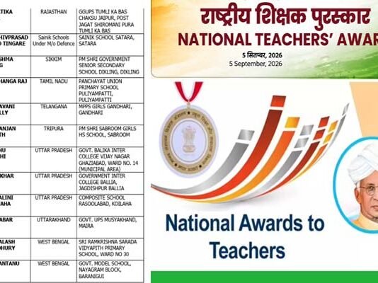 NATIONAL TEACHERS’ AWARDS 2026: राष्ट्रीय शिक्षक पुरस्कार की घोषणा, उत्तराखंड से एक, यूपी के तीन शिक्षकों का चयन