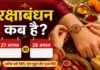 Raksha Bandhan 2026: कब मनाया जाएगा रक्षाबंधन? 27 या 28 अगस्त, दूर करें कंफ्यूजन