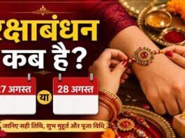 Raksha Bandhan 2026: कब मनाया जाएगा रक्षाबंधन? 27 या 28 अगस्त, दूर करें कंफ्यूजन