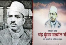 107वीं जयंती पर विशेष: राष्ट्रीय स्तर पर सम्मान से वंचित क्यों हैं हिमवंत पुत्र राष्ट्रकवि चंद्रकुंवर बर्त्वाल