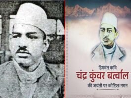 107वीं जयंती पर विशेष: राष्ट्रीय स्तर पर सम्मान से वंचित क्यों हैं हिमवंत पुत्र राष्ट्रकवि चंद्रकुंवर बर्त्वाल
