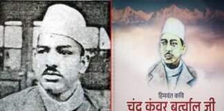 107वीं जयंती पर विशेष: राष्ट्रीय स्तर पर सम्मान से वंचित क्यों हैं हिमवंत पुत्र राष्ट्रकवि चंद्रकुंवर बर्त्वाल