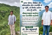 प्रेम बहुखंडी चिन्हित राज्य आंदोलनकारी संयुक्त समिति के केंद्रीय मुख्य प्रवक्ता नियुक्त