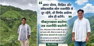 प्रेम बहुखंडी चिन्हित राज्य आंदोलनकारी संयुक्त समिति के केंद्रीय मुख्य प्रवक्ता नियुक्त