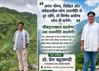 प्रेम बहुखंडी चिन्हित राज्य आंदोलनकारी संयुक्त समिति के केंद्रीय मुख्य प्रवक्ता नियुक्त