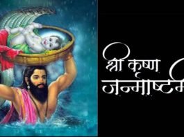 दिव्य चेतना के प्राकट्य का पर्व है श्रीकृष्ण जन्माष्टमी : डॉ. अखिलेश चन्द्र चमोला