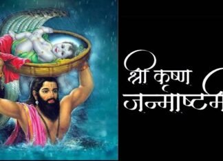 दिव्य चेतना के प्राकट्य का पर्व है श्रीकृष्ण जन्माष्टमी : डॉ. अखिलेश चन्द्र चमोला