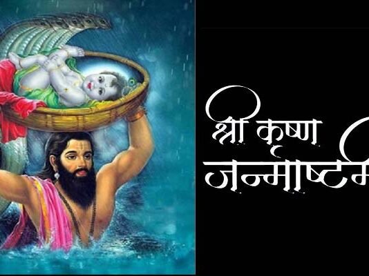 दिव्य चेतना के प्राकट्य का पर्व है श्रीकृष्ण जन्माष्टमी : डॉ. अखिलेश चन्द्र चमोला