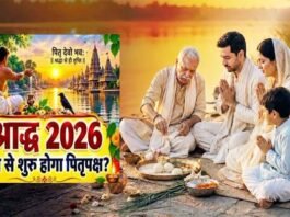 पितृ पक्ष (श्राद्ध): सनातन संस्कृति में श्रद्धा, कृतज्ञता और पूर्वजों के स्मरण का पावन पर्व, जानें पहला दिन कल या परसों?