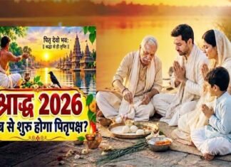 पितृ पक्ष (श्राद्ध): सनातन संस्कृति में श्रद्धा, कृतज्ञता और पूर्वजों के स्मरण का पावन पर्व, जानें पहला दिन कल या परसों?