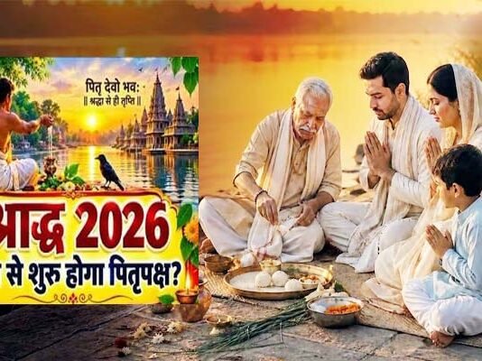 पितृ पक्ष (श्राद्ध): सनातन संस्कृति में श्रद्धा, कृतज्ञता और पूर्वजों के स्मरण का पावन पर्व, जानें पहला दिन कल या परसों?