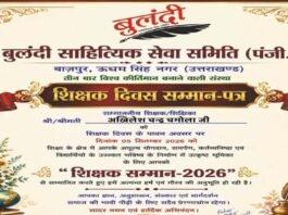 साहित्यकार व शिक्षक अखिलेश चन्द्र चमोला ‘शिक्षक सम्मान 2026’ एवं ‘ज्ञान सारथी सम्मान 2026’ से अलंकृत