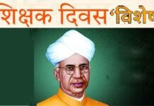 शिक्षक दिवस विशेष: देवभूमि से गूंजता गुरु महिमा और ज्ञान का शाश्वत संदेश