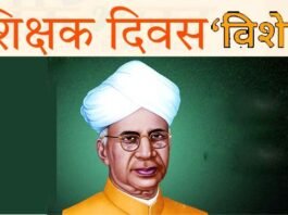 शिक्षक दिवस विशेष: देवभूमि से गूंजता गुरु महिमा और ज्ञान का शाश्वत संदेश